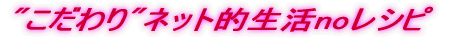 �l�b�g�I���~�����̂�����